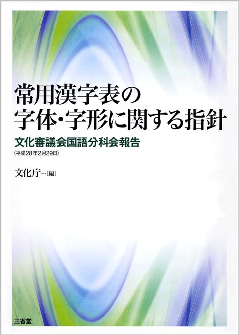 字形|第3章 字体・字形に関する